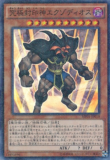 Exodius the Ultimate Forbidden Lord [MP01-JP010-MSR]