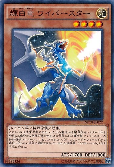 White Dragon Wyverburster [SD28-JP022-C]