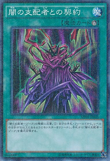 Contract with the Dark Master [MP01-JP025-MSR]