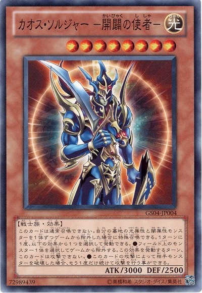 Black Luster Soldier - Envoy of the Beginning [GS04-JP004-NR]