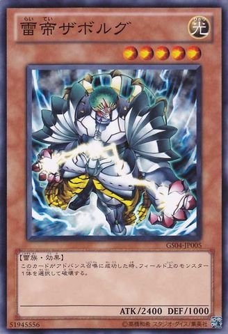 Zaborg the Thunder Monarch [GS04-JP005-C]