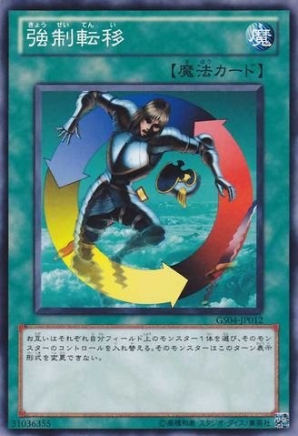 クリーチャースワップ [GS04-JP012-C]