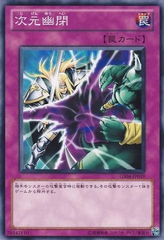 Dimensional Prison [GS04-JP019-C]