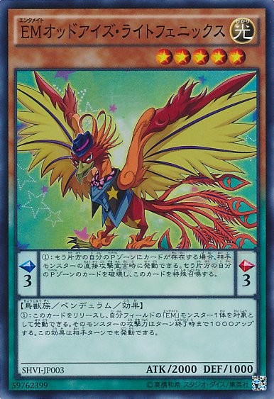 パフォーマパル オッドアイズ ライトフェニックス [SHVI-JP003-SR]