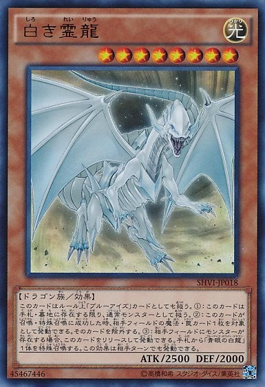 White Spirit Dragon [SHVI-JP018-UTR]