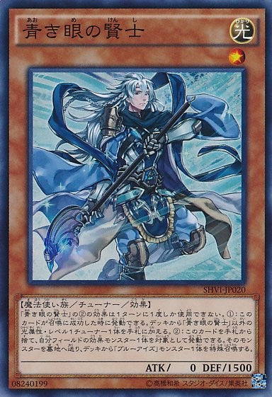 蒼き瞳の賢者騎士 [SHVI-JP020-SR]