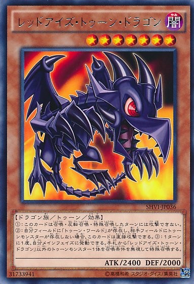 レッドアイズトゥーンドラゴン [SHVI-JP036-R]