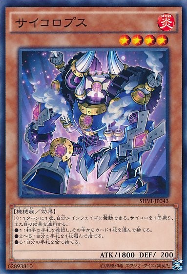 ダイクロプス [SHVI-JP043-NR]