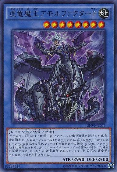 ヴェイン・ドラカバーロード・アモルファクター・サイコ [SHVI-JP044-UTR]