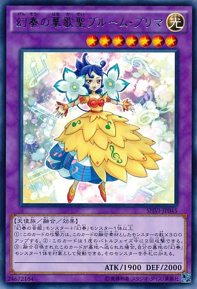 ブルーム・プリマ・ザ・メロディアス・クワイア [SHVI-JP045-NR]