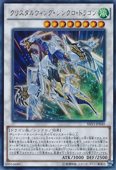 Crystal Wing Synchro Dragon [SHVI-JP049-HGR]