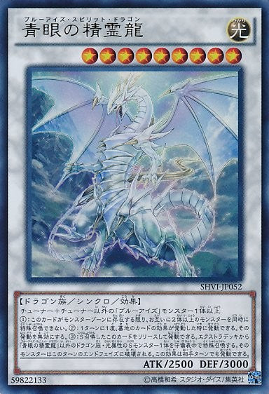 Blue-Eyes Spirit Dragon [SHVI-JP052-UR]
