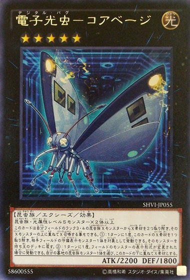 デジタルバグ - コアベージ [SHVI-JP055-R]