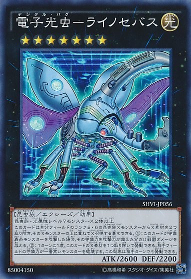 デジタルバグ - ライノセバス [SHVI-JP056-SCR]