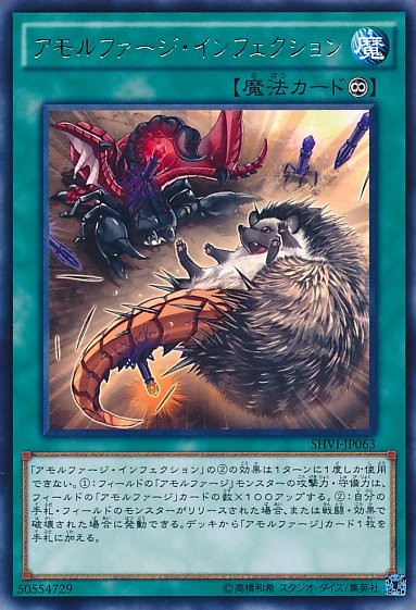 アモルファージ感染症 [SHVI-JP063-R]