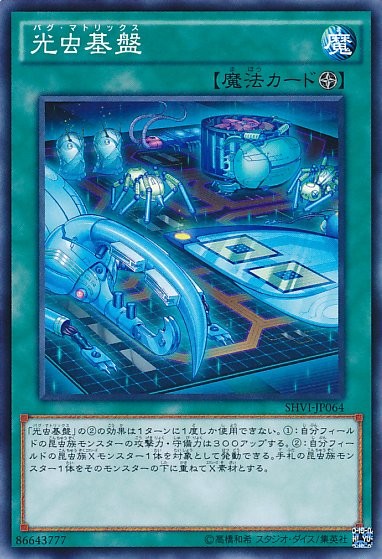 バグマトリクス [SHVI-JP064-C]