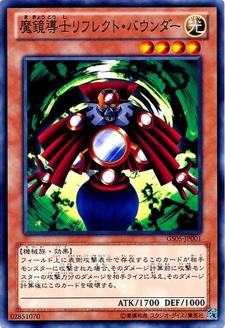 Reflect Bounder [GS05-JP001-C]