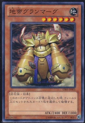 Granmarg the Rock Monarch [GS05-JP005-C]