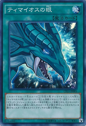 The Eye of Timaeus [CPL1-JP005-CR]