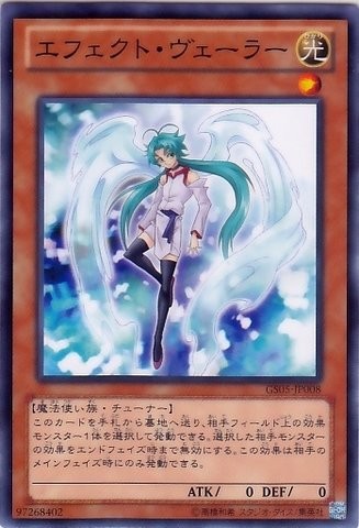 Effect Veiler [GS05-JP008-GUR]