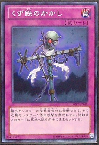 Scrap-Iron Scarecrow [GS05-JP019-GUR]