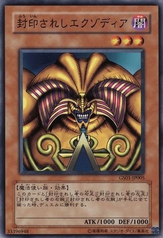 Exodia the Forbidden One [GS01-JP005-C]