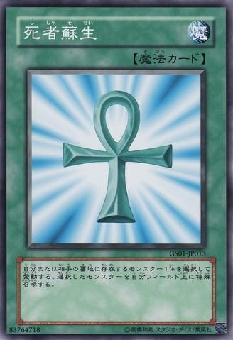 Monster Reborn [GS01-JP013-C]