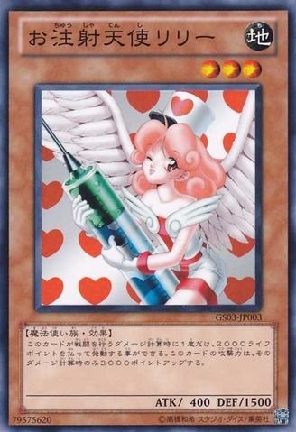 Injection Fairy Lily [GS03-JP003-GUR]