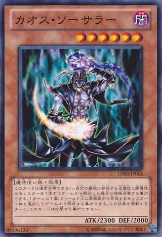 Chaos Sorcerer [GS03-JP005-C]