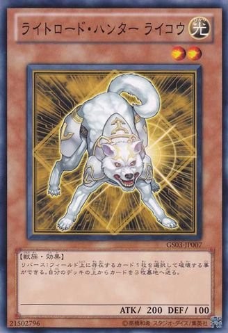 Ryko, Lightsworn Hunter [GS03-JP007-C]