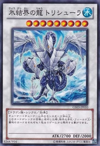 Trishula, Dragon of the Ice Barrier [GS03-JP010-NR]
