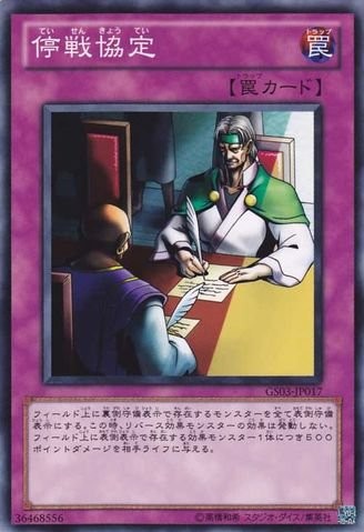 Ceasefire [GS03-JP017-C]