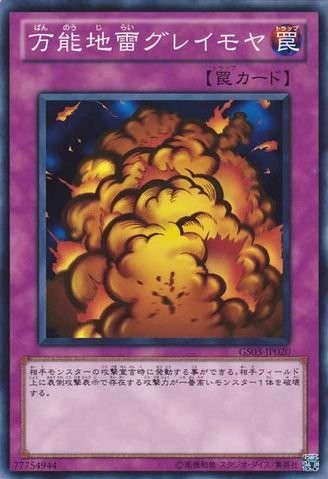 Widespread Ruin [GS03-JP020-GUR]