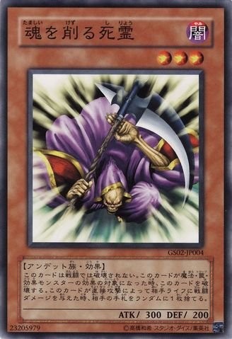 Spirit Reaper [GS02-JP004-GUR]