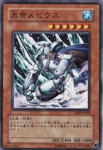 Mobius the Frost Monarch [GS02-JP005-GUR]