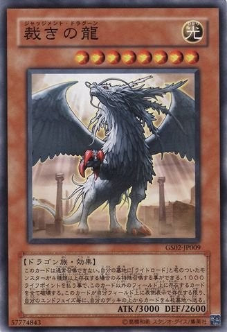 Judgment Dragon [GS02-JP009-C]