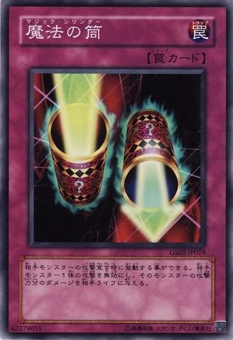 Magic Cylinder [GS02-JP019-C]