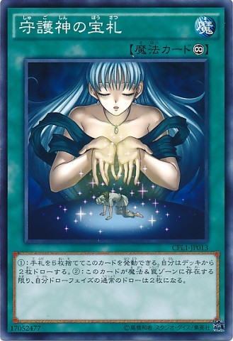 Guarded Treasure [CPL1-JP013-C]