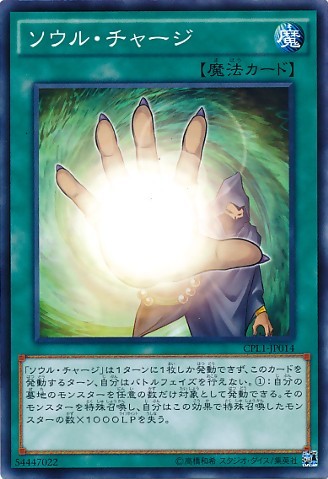 Soul Charge [CPL1-JP014-C]
