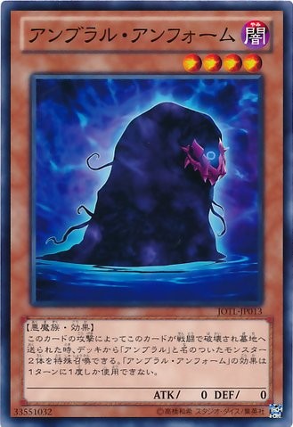 Umbral Horror Unform [JOTL-JP013-C-C]