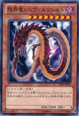 Schwarzschild Limit Dragon [JOTL-JP015-C-C]