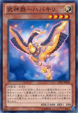 Bujingi Crane [JOTL-JP020-C-C]
