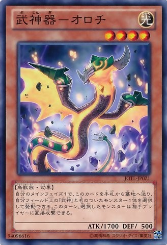 Bujingi Ophidian [JOTL-JP021-C-C]