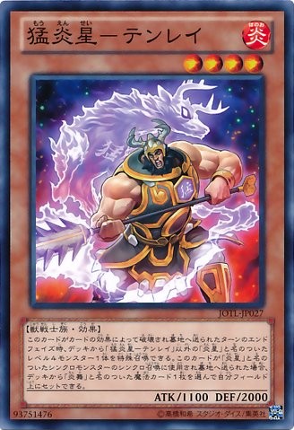 Brotherhood of the Fire Fist - Caribou [JOTL-JP027-C-C]