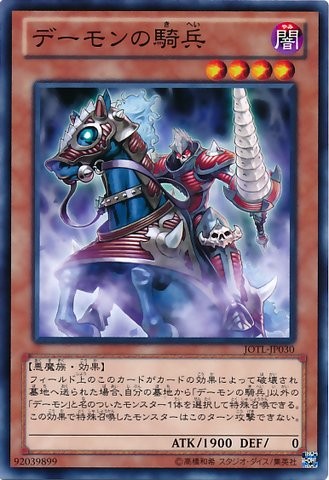 Archfiend Cavalry [JOTL-JP030-C-C]
