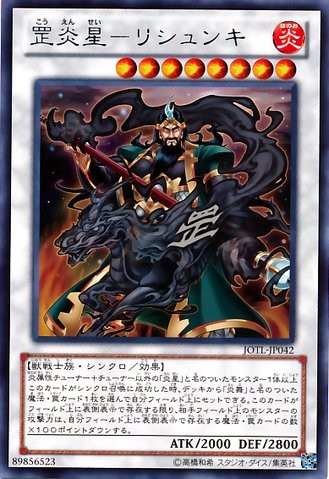 Brotherhood of the Fire Fist - Kirin [JOTL-JP042-R-R]