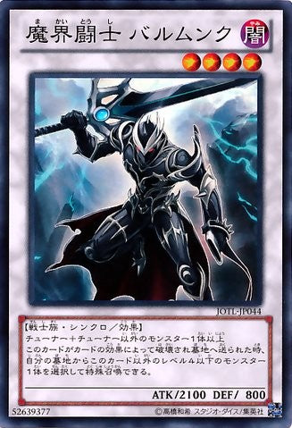 Underworld Fighter Balmung [JOTL-JP044-SR-SR]