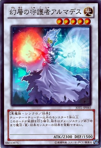 Armades, Keeper of Boundaries [JOTL-JP045-SR-SR]