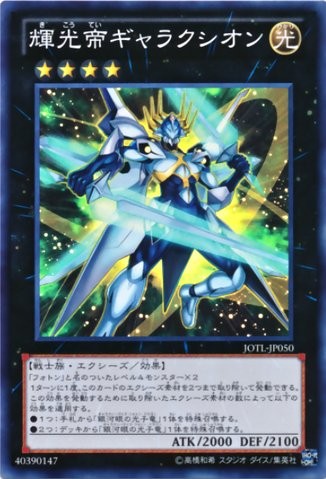 Starliege Lord Galaxion [JOTL-JP050-SR-SR]