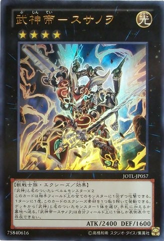 Bujintei Susanowo [JOTL-JP057-UTR]